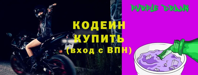 Кодеиновый сироп Lean Purple Drank  Полысаево 